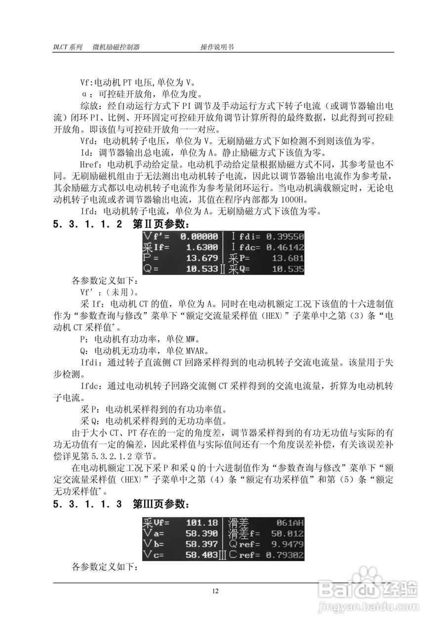 DLCT微机励磁控制器操作说明书:[2]