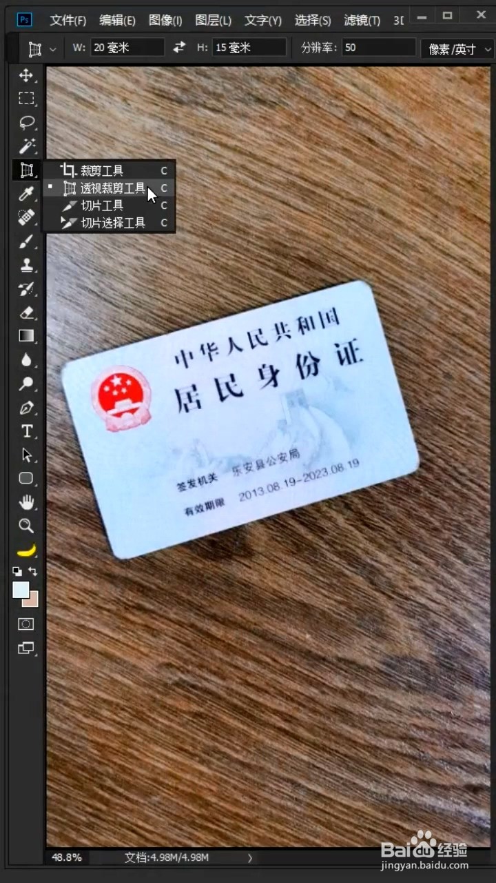 如何快速扶正身份证