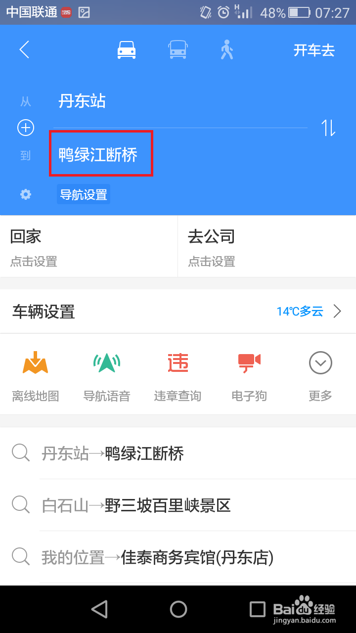 高德地图如何自动保存路线图
