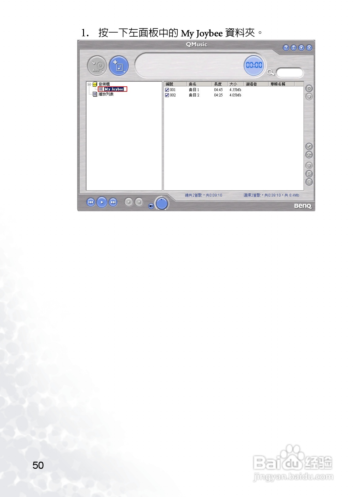 BenQ Joybee DA200 MP3数位随身听使用说明书:[6]