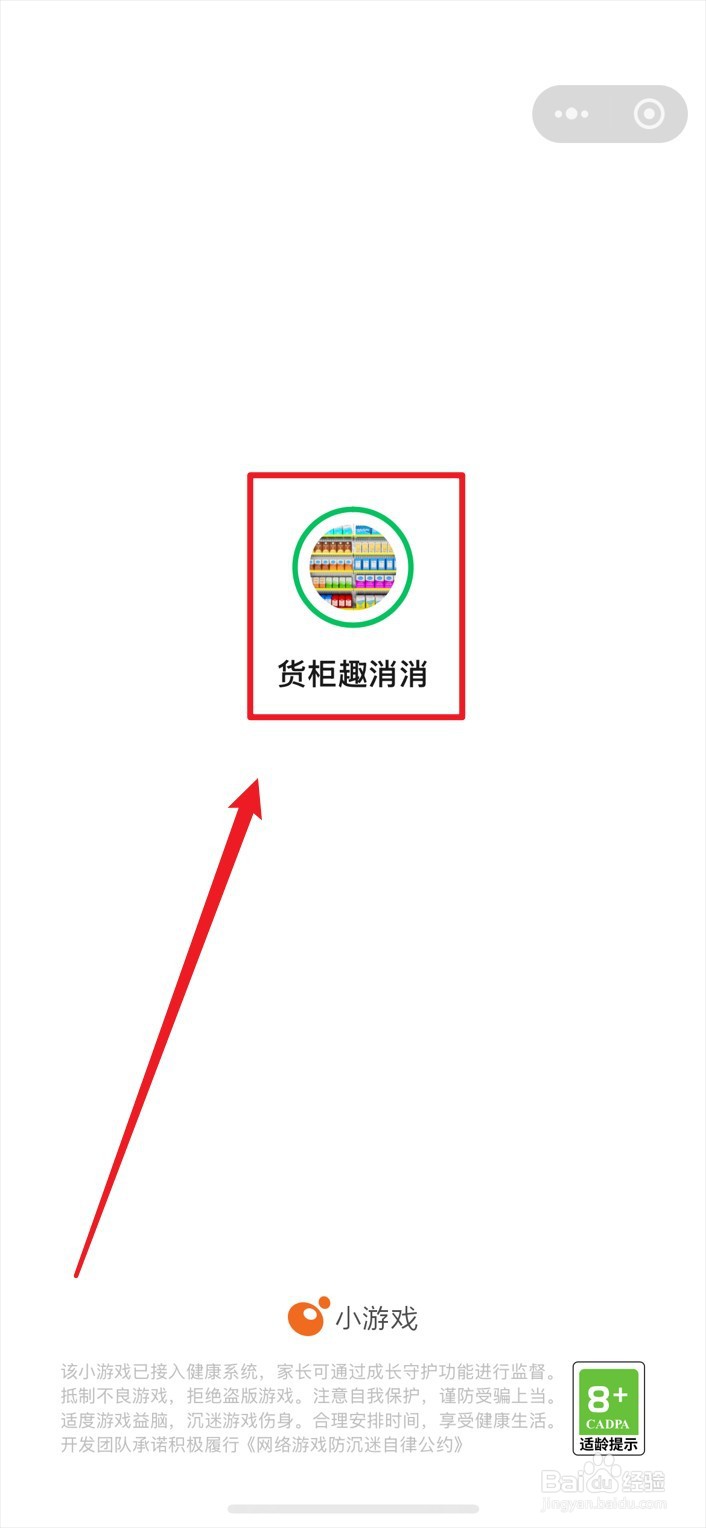 货柜趣消消游戏攻略