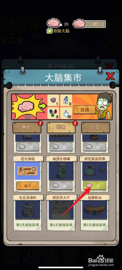 开个密室馆怎么兑换研究室监控器