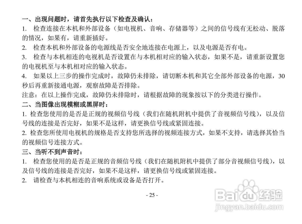 方正 G210全高清多媒体播放器使用说明书:[3]