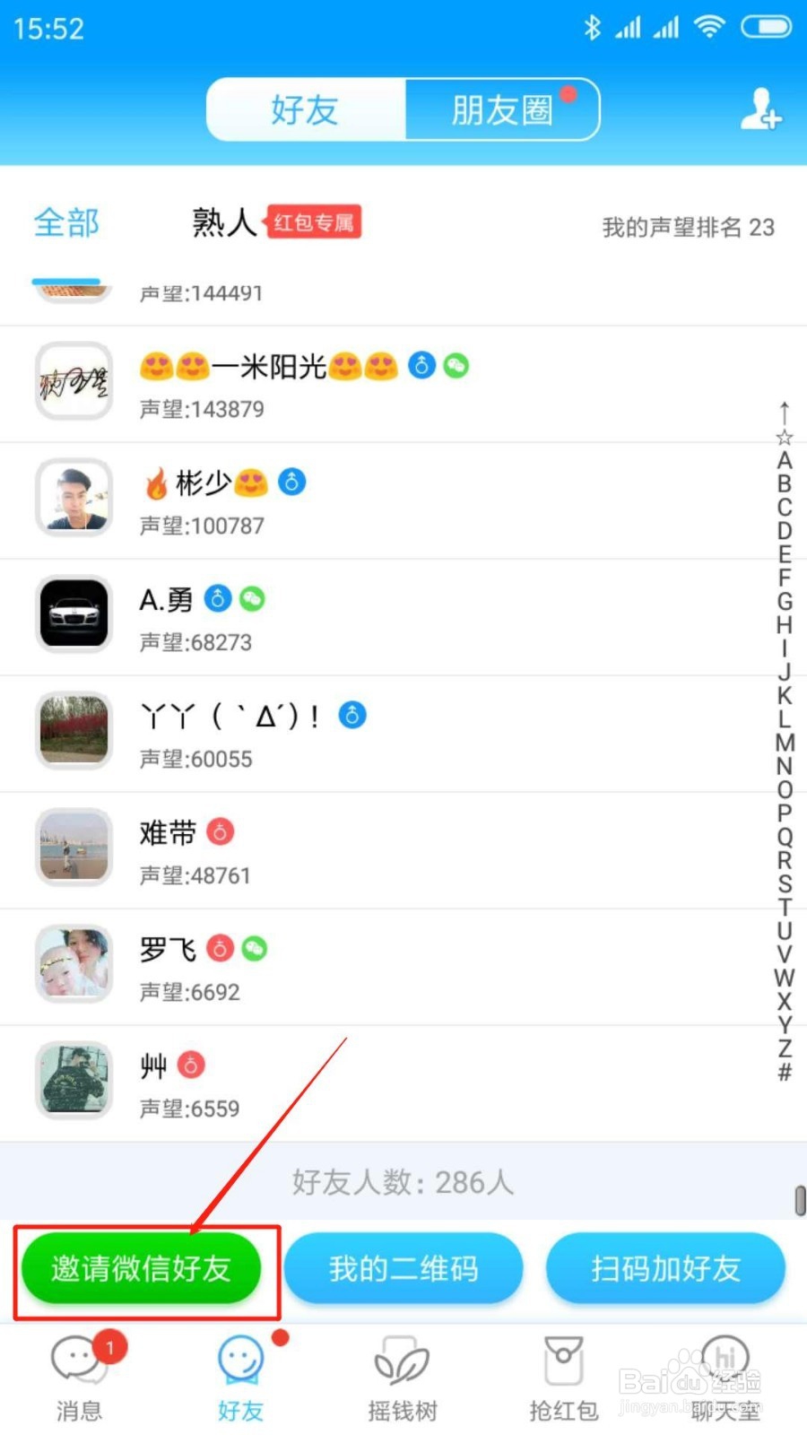 派派中怎么添加好友
