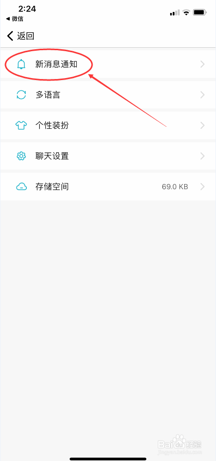 随喵树洞怎么开启通知显示消息详情