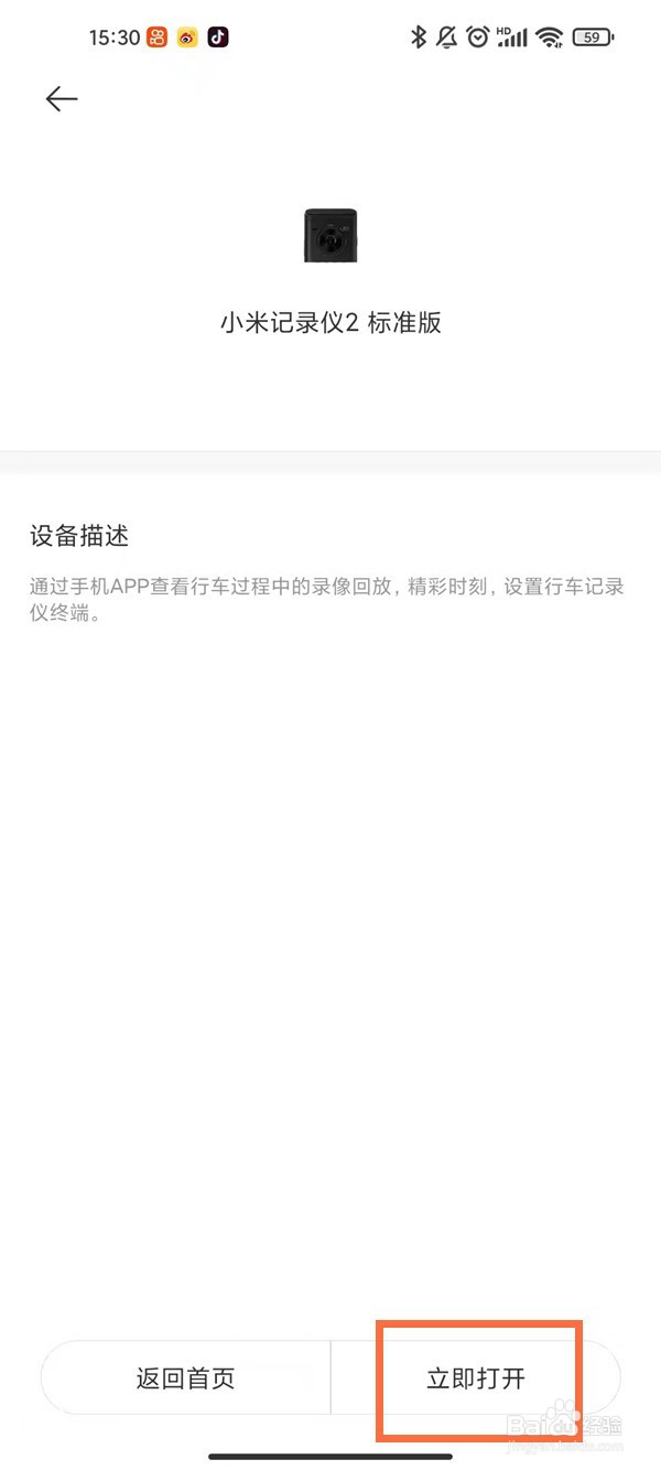 小米手机怎么查看行车记录仪视频