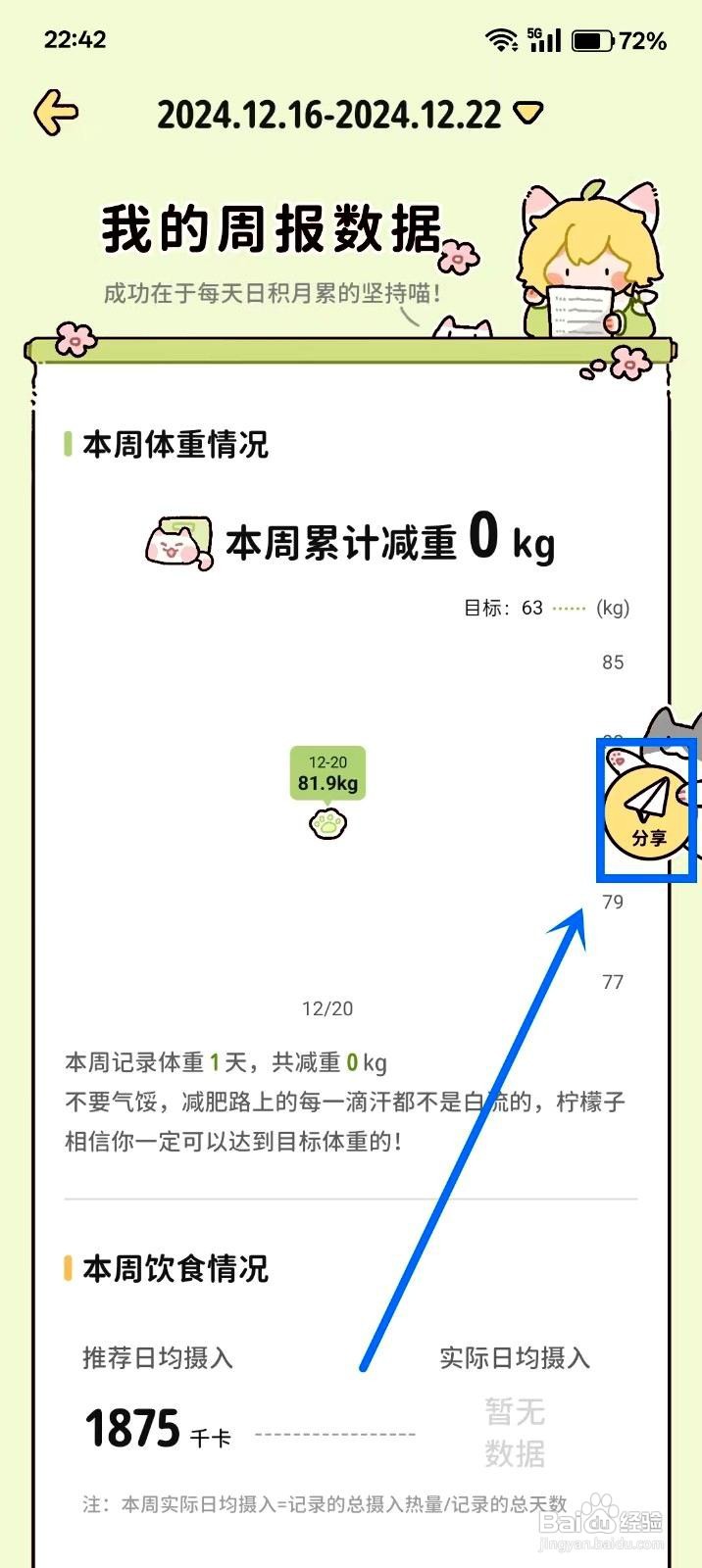 柠檬轻断食app保存周报数据的方法