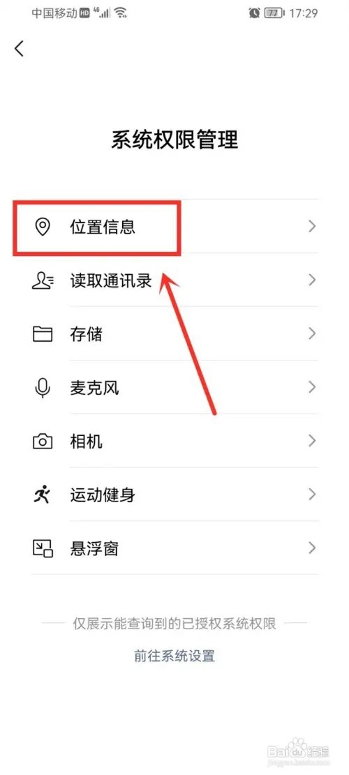 微信朋友圈位置权限如何关闭