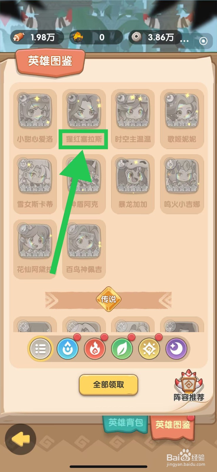 一步两步如何查看猩红塞拉斯的祭司