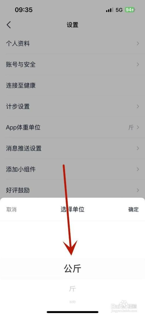 好轻app怎么才能设置体重范围为公斤