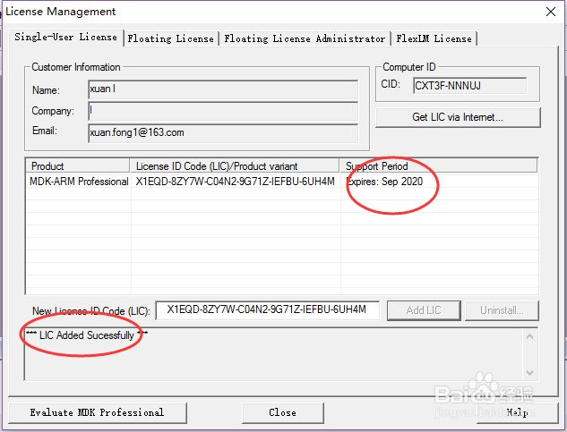 win10系统 keil 5.17 安装与激活