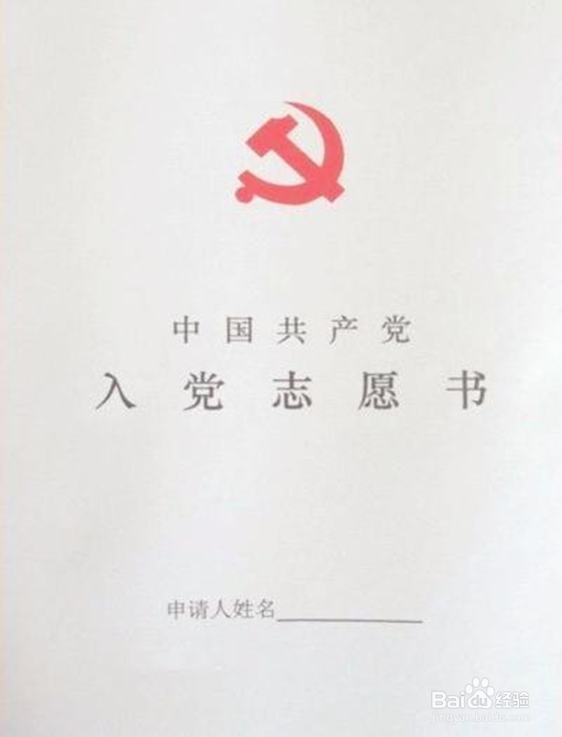 在大学里入党的程序