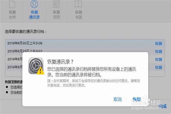 苹果手机通讯录如何恢复？