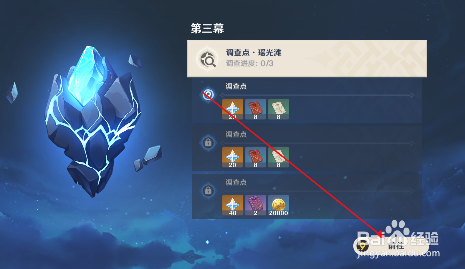 原神“导能圆盘·跋尾”第三幕如何前往?