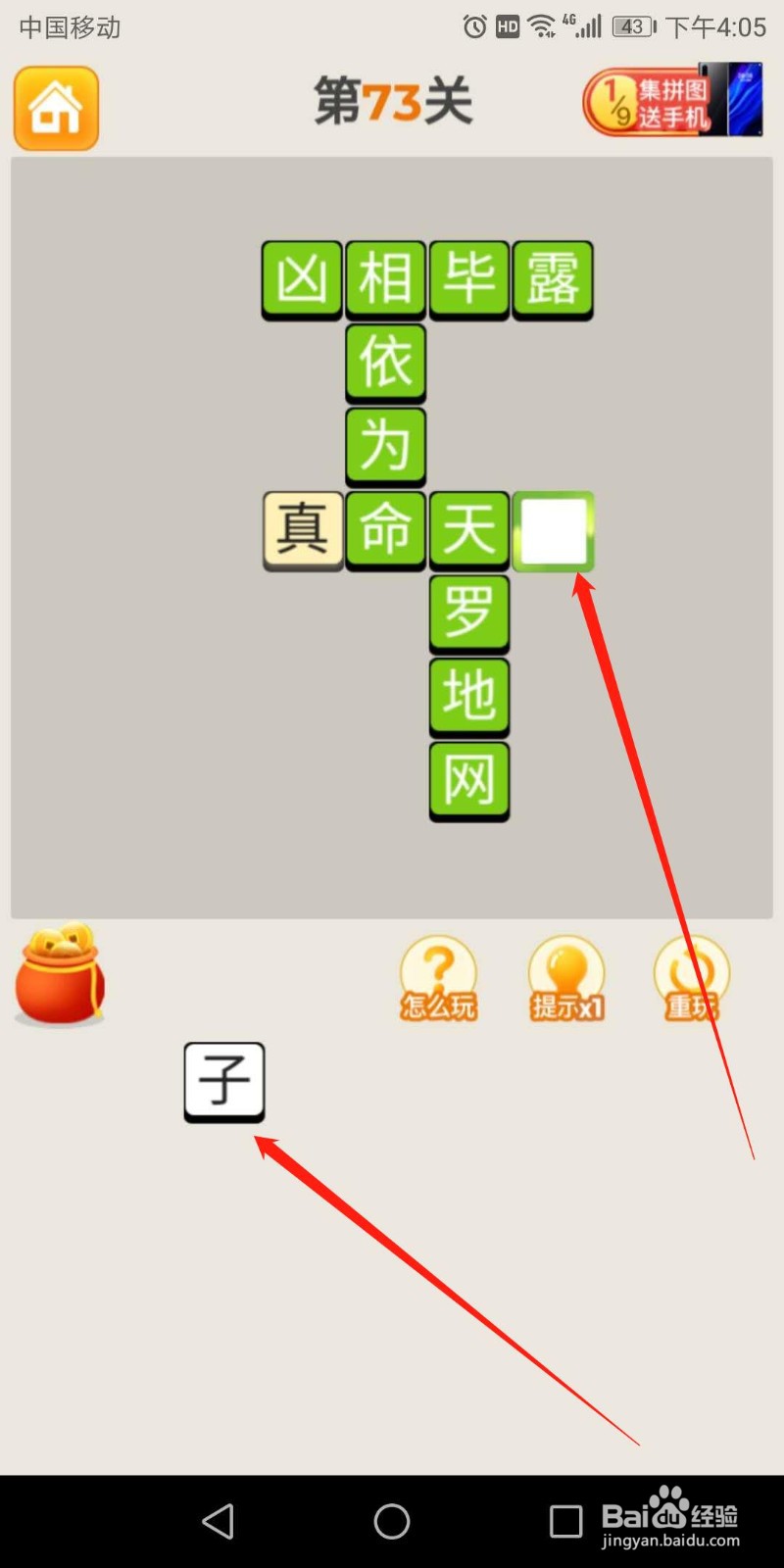 疯狂猜成语第73关怎么玩