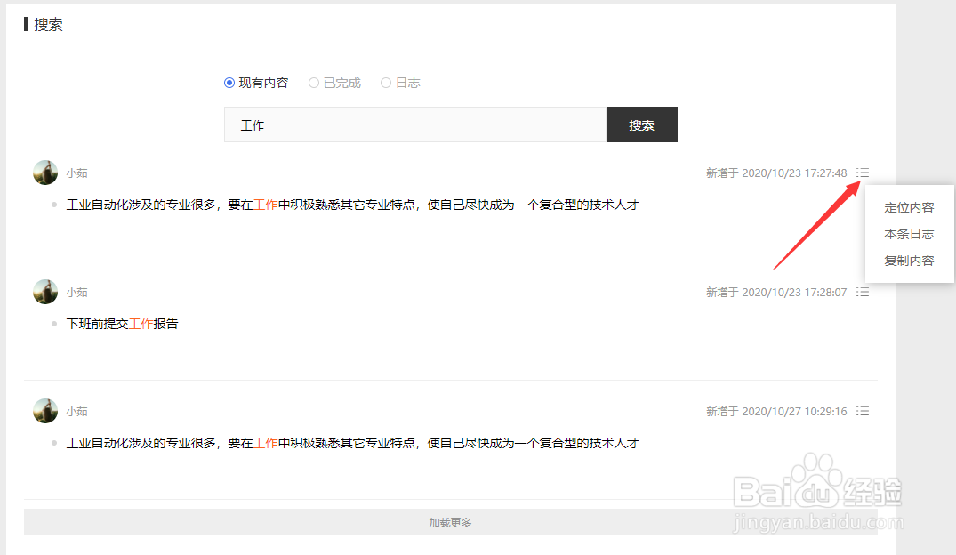 敬业签桌面便签怎么搜索团队便签中记录的内容？