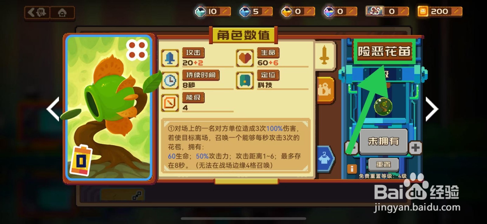 砰砰军团如何查看险恶花苗的生命