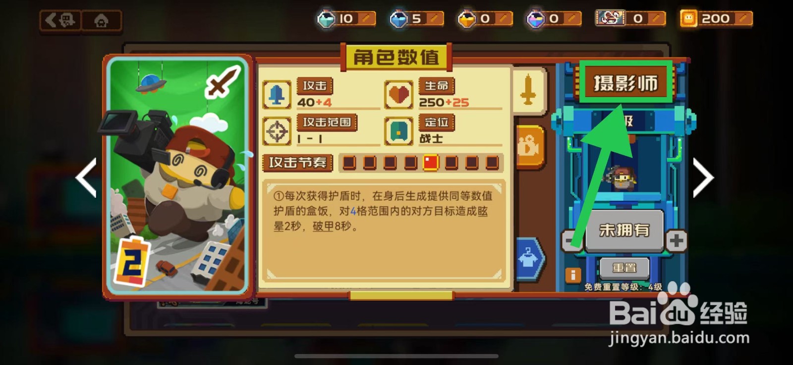 砰砰军团如何查看摄影师的攻击节奏