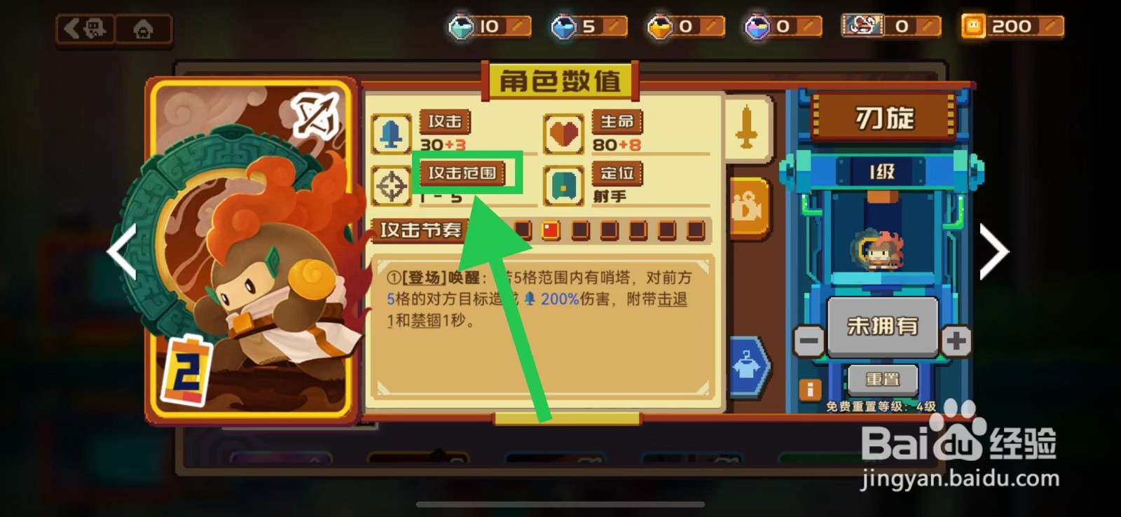 砰砰军团如何查看刃旋的攻击范围