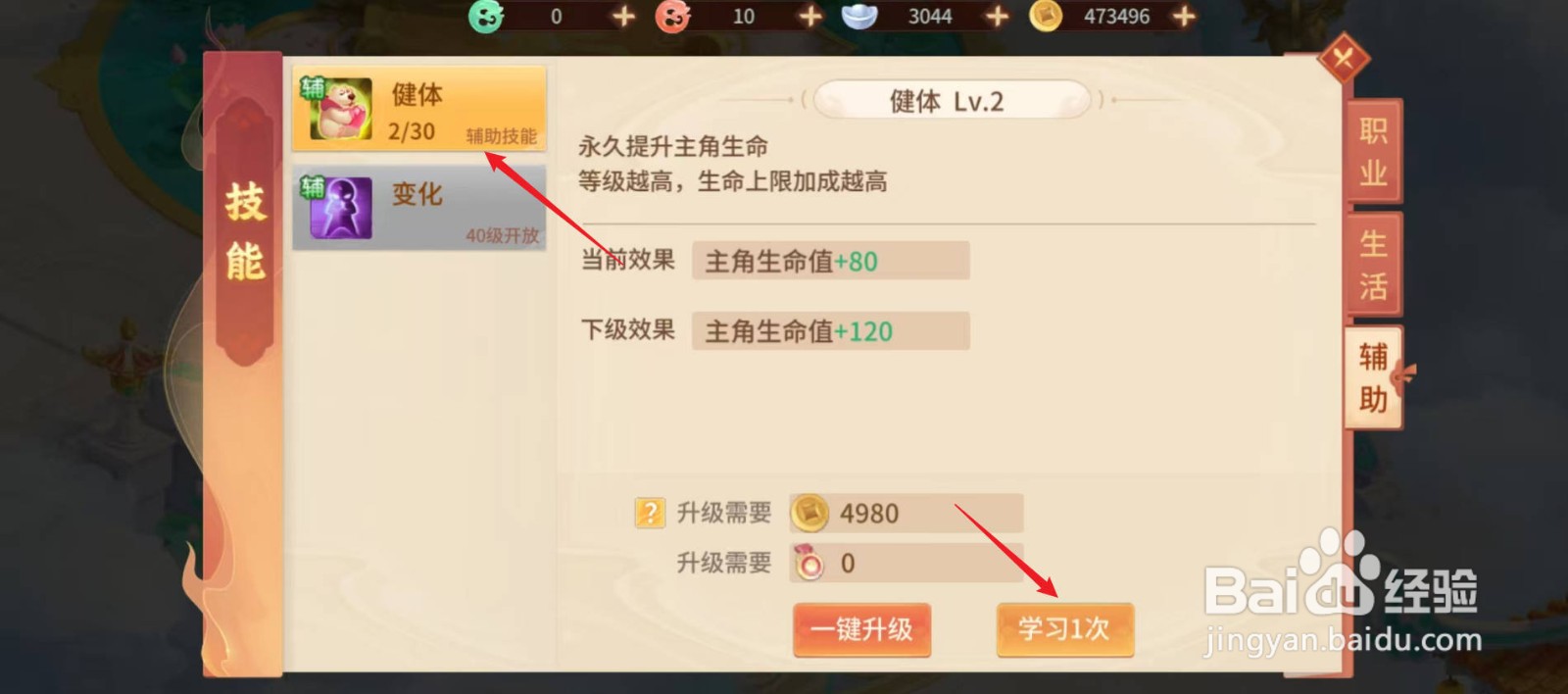 梦想桃源在哪里学习健体辅助技能