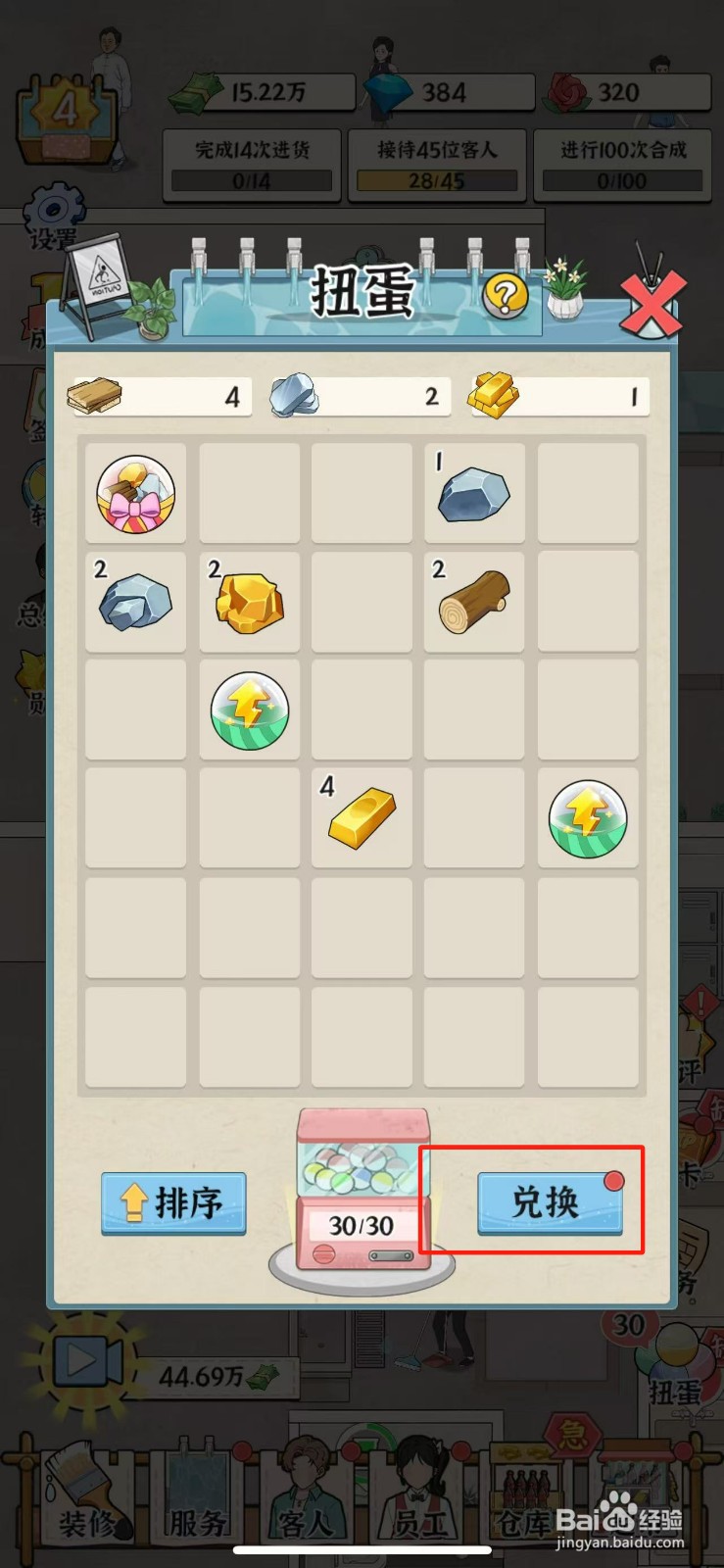 浴场之王可移动绿植怎么兑换