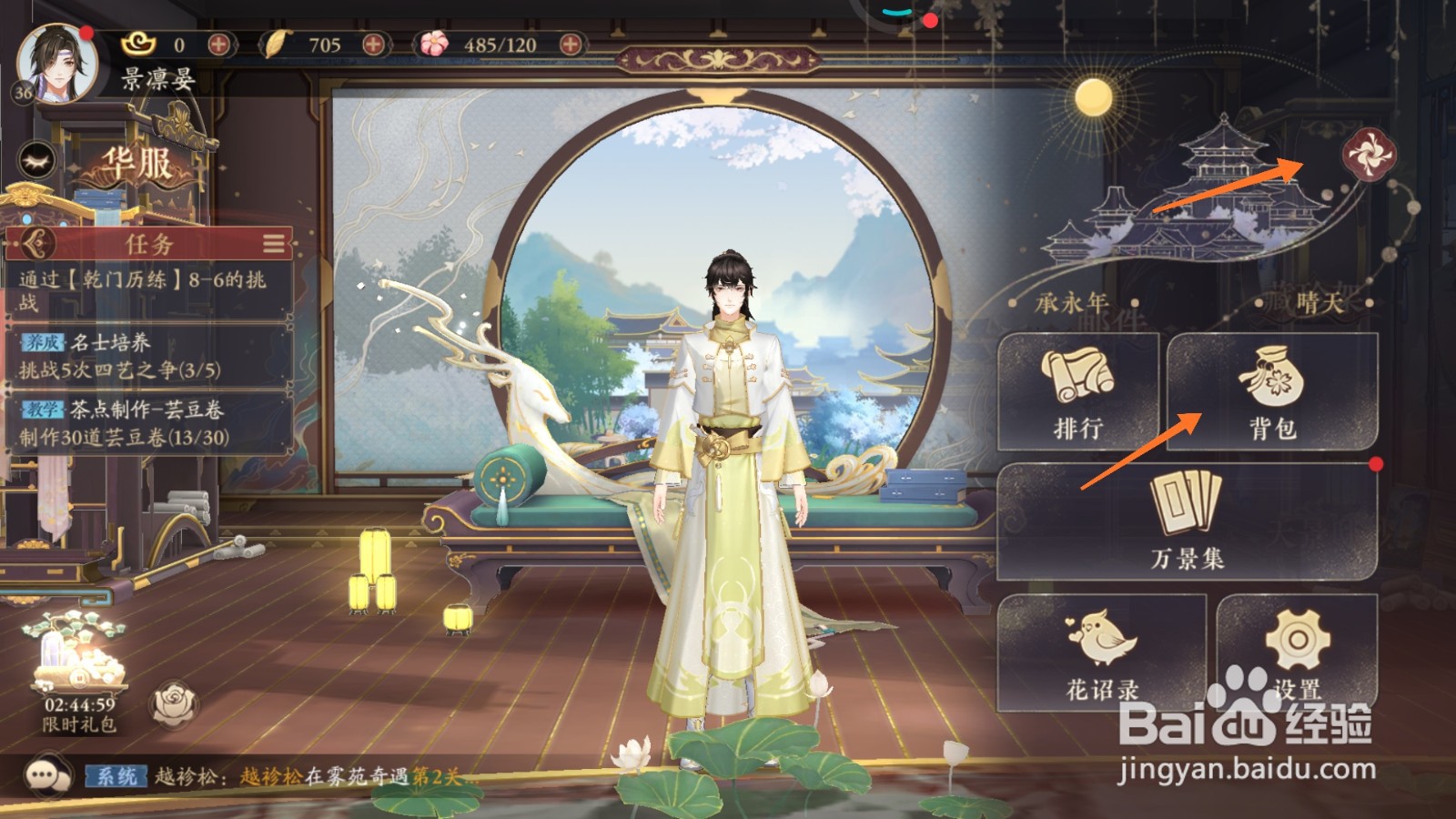 花亦山心之月中如何查看流焰缎