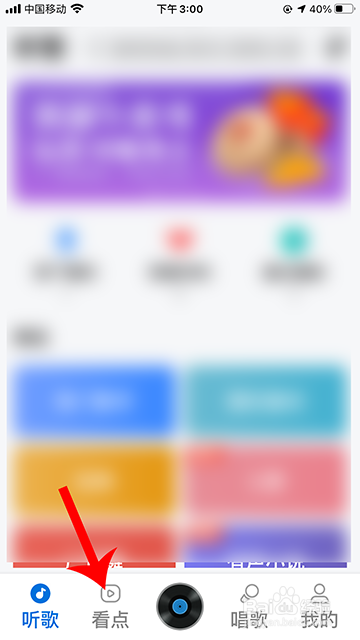 酷狗大字版怎么边看新闻边听歌