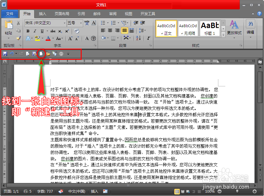 打开word文档后如何再快速新建一个空白文档