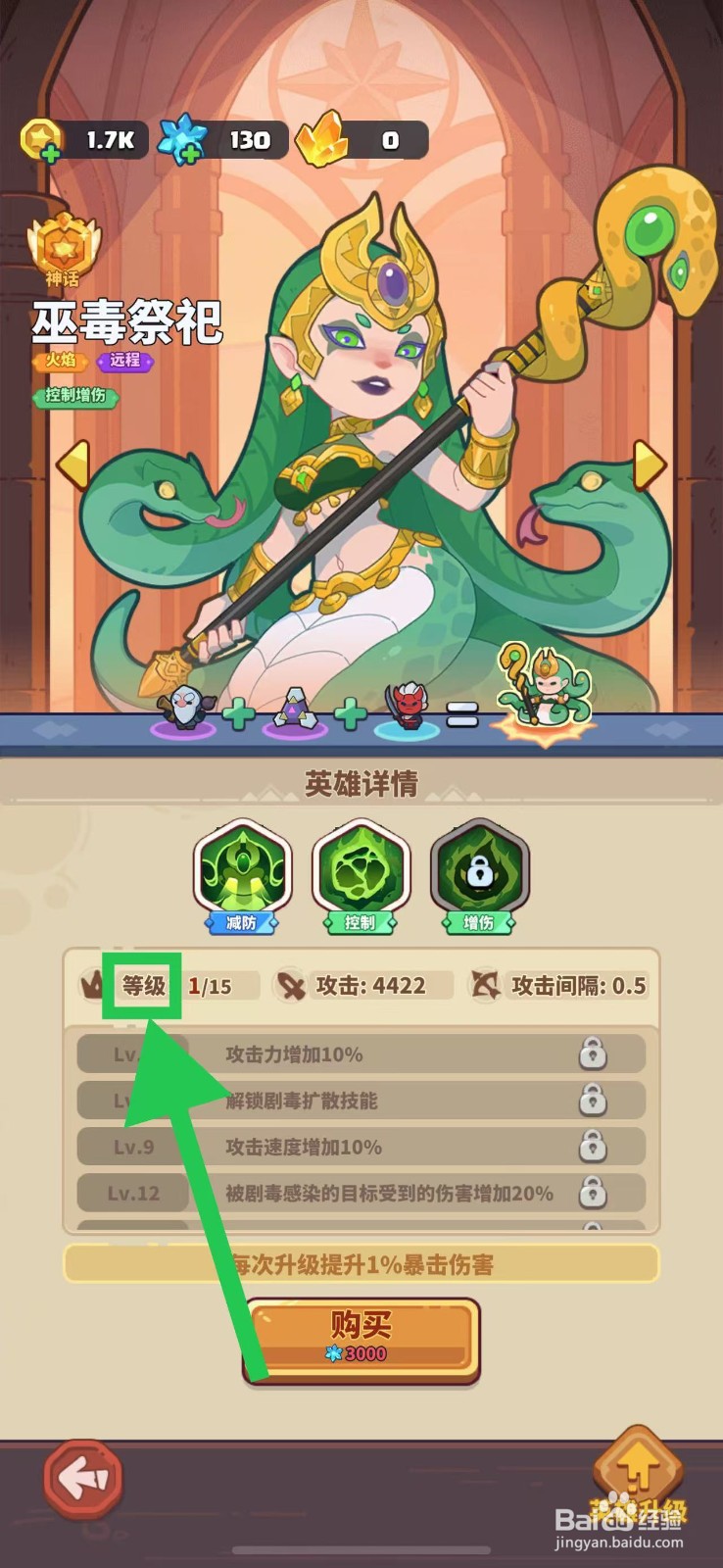 快来当领主如何查看巫毒祭祀的等级