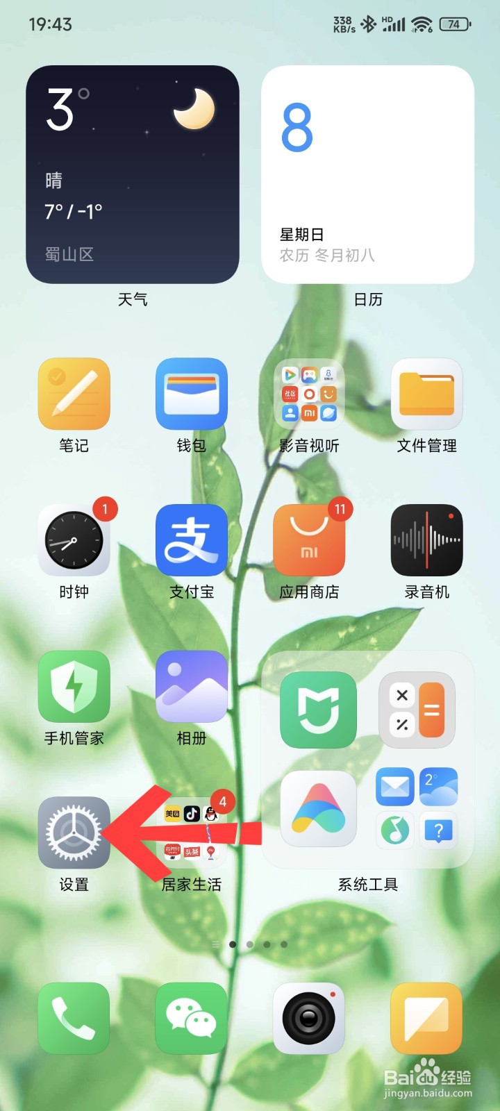 微信应用分身怎么弄