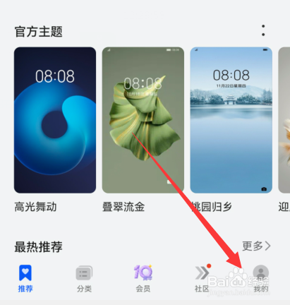 华为手机怎么设置云主题