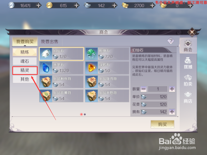 完美世界手游怎么获得精灵技能书