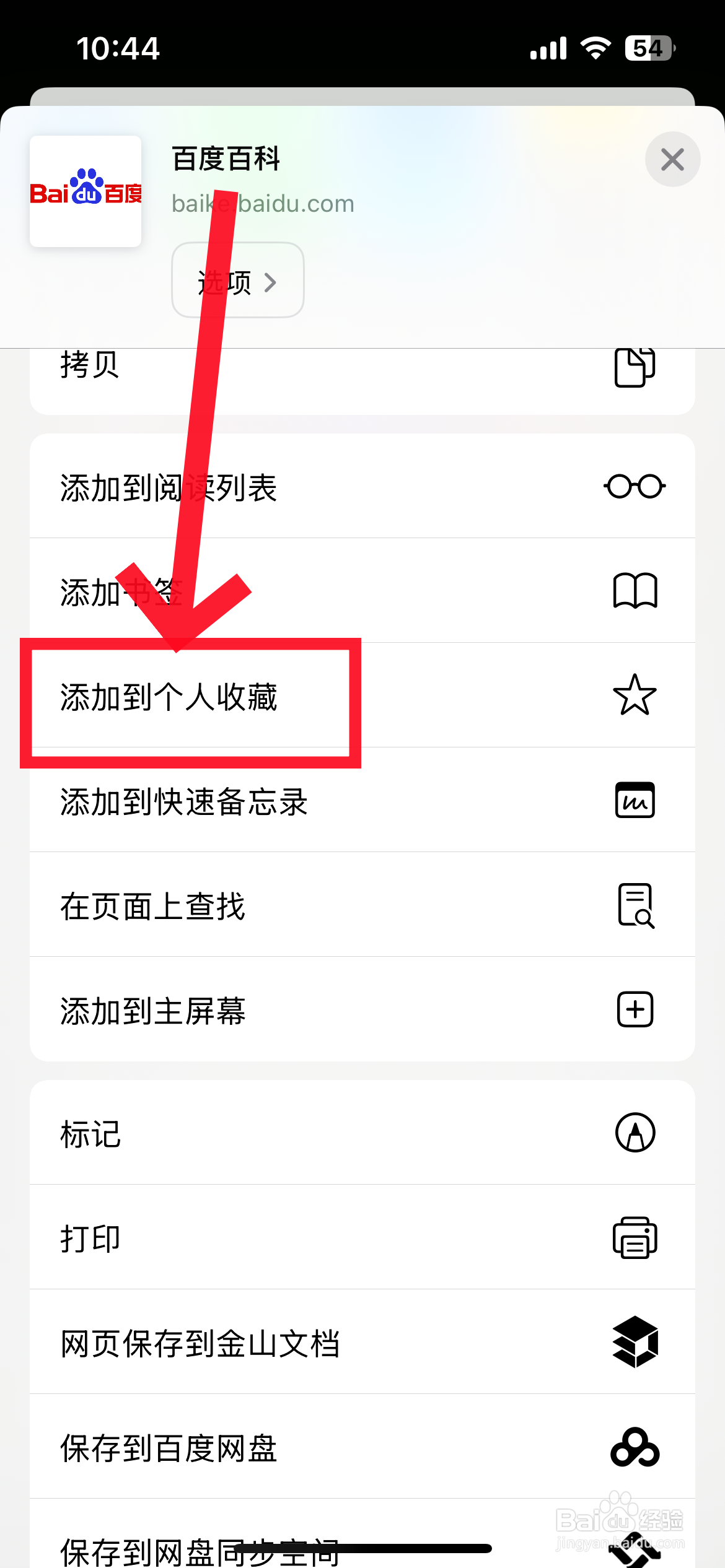 苹果手机浏览器怎么收藏网页