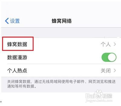 苹果手机低数据模式在哪里关闭