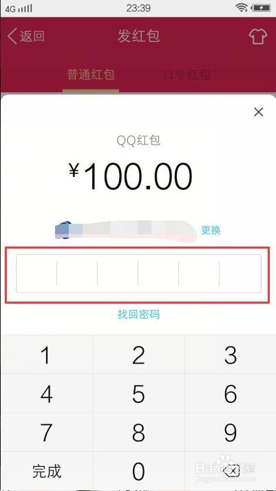 手机QQ怎么给好友发红包