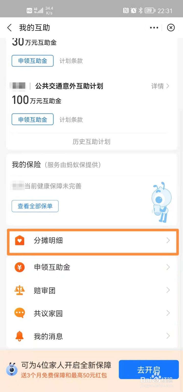 支付宝相互宝停止运行,怎么查询分摊明细