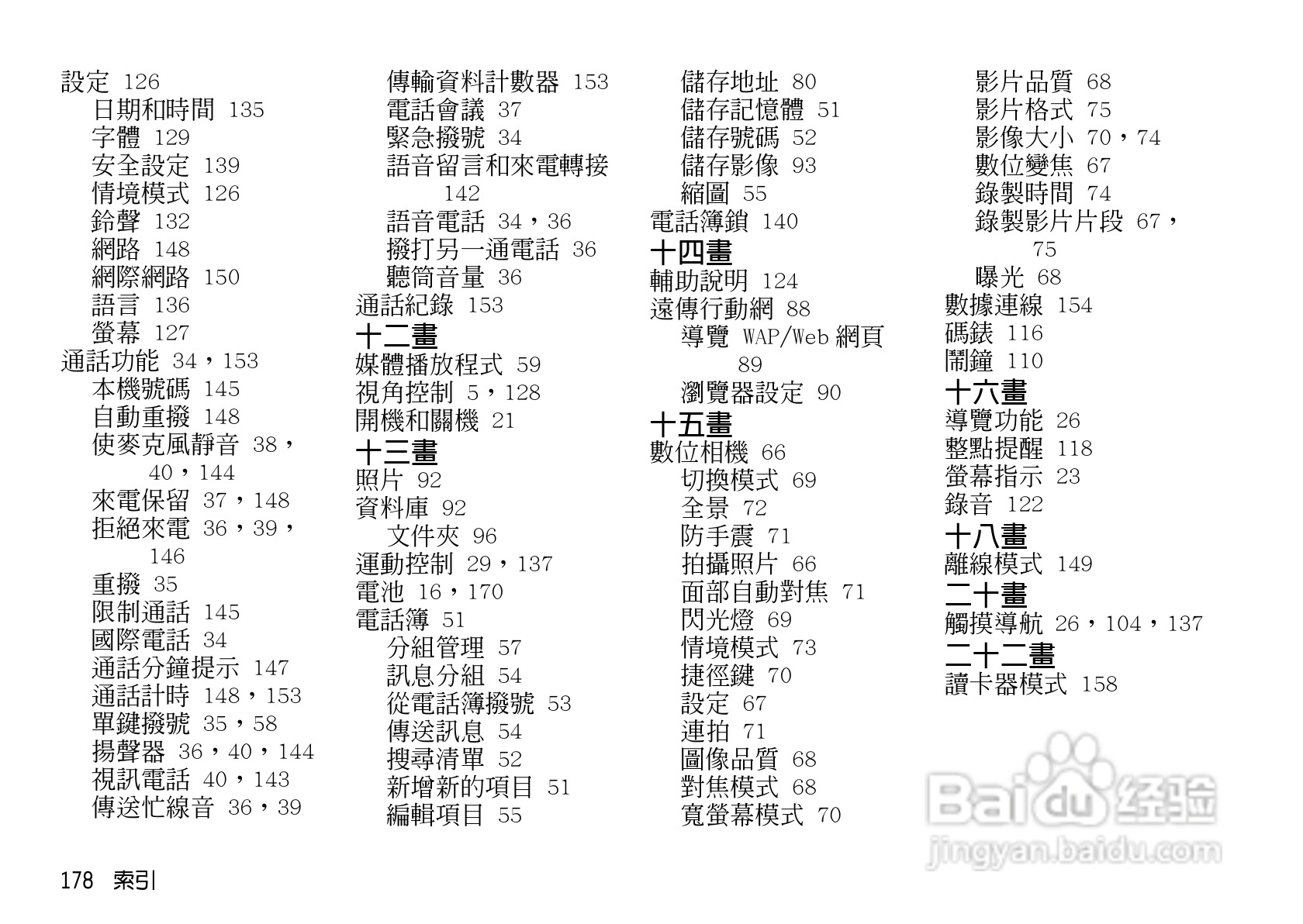 夏普WX-T923手机使用说明书:[18]