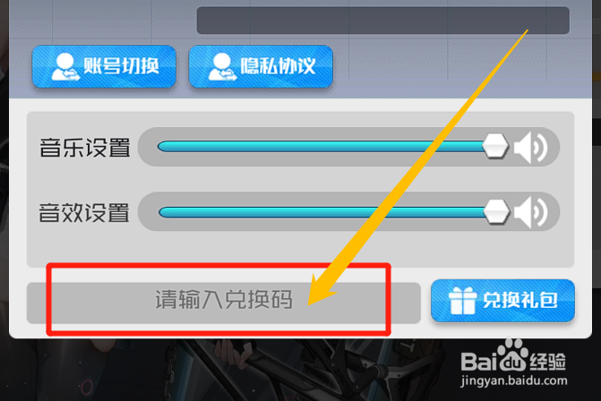 战火使命在哪里兑换礼包码