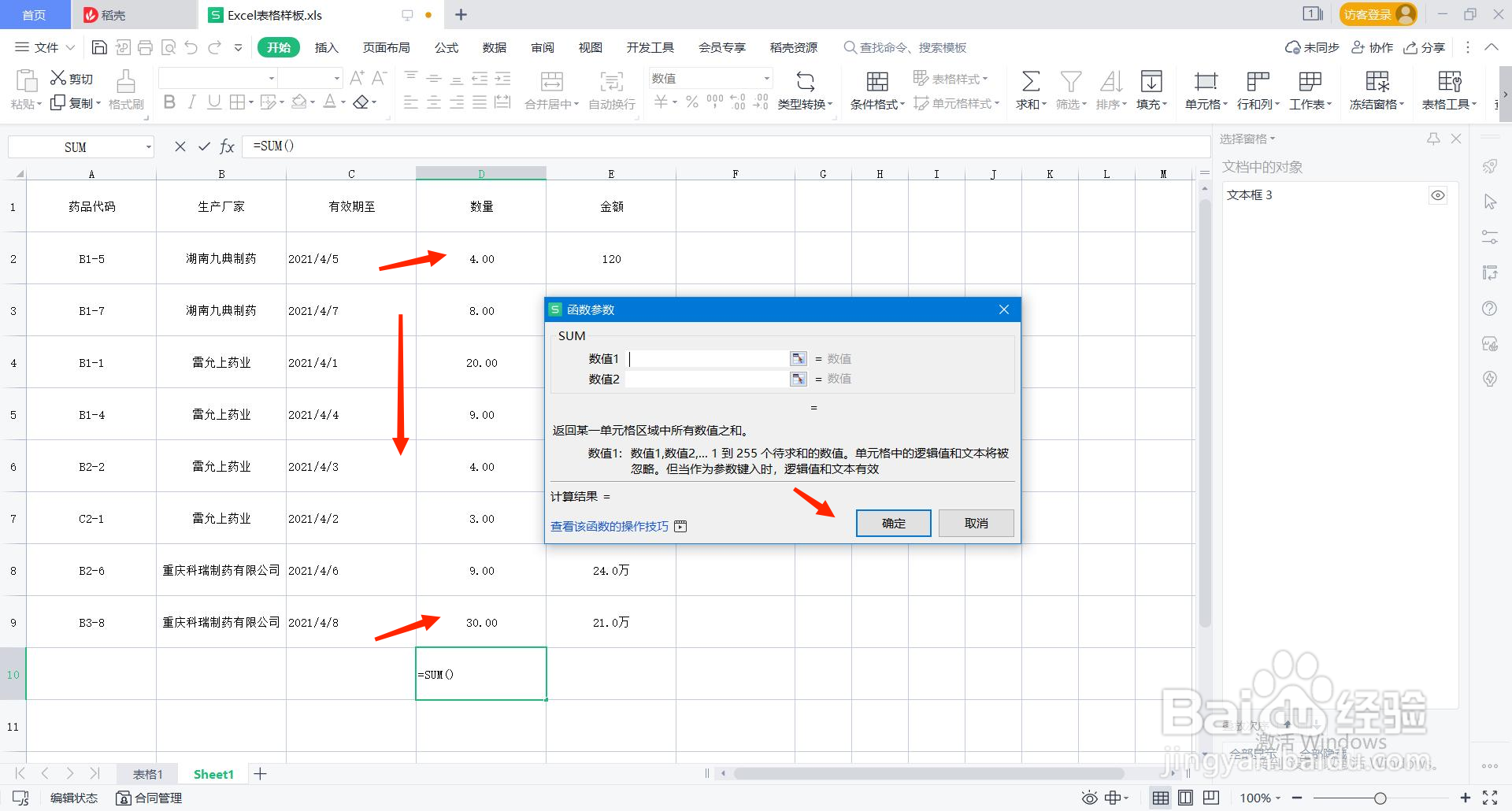 表格怎么快速求和?