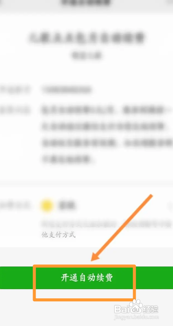 儿歌点点APP开通会员怎样操作