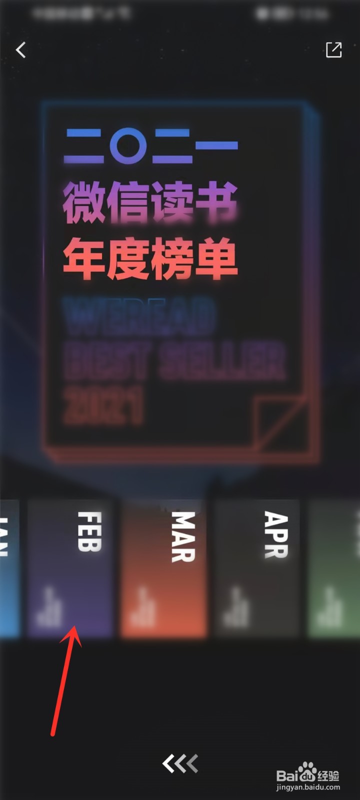 微信读书年度报告怎么看2021