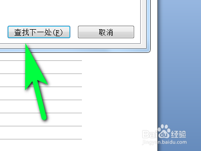如何正确使用Word文档当中的查找功能
