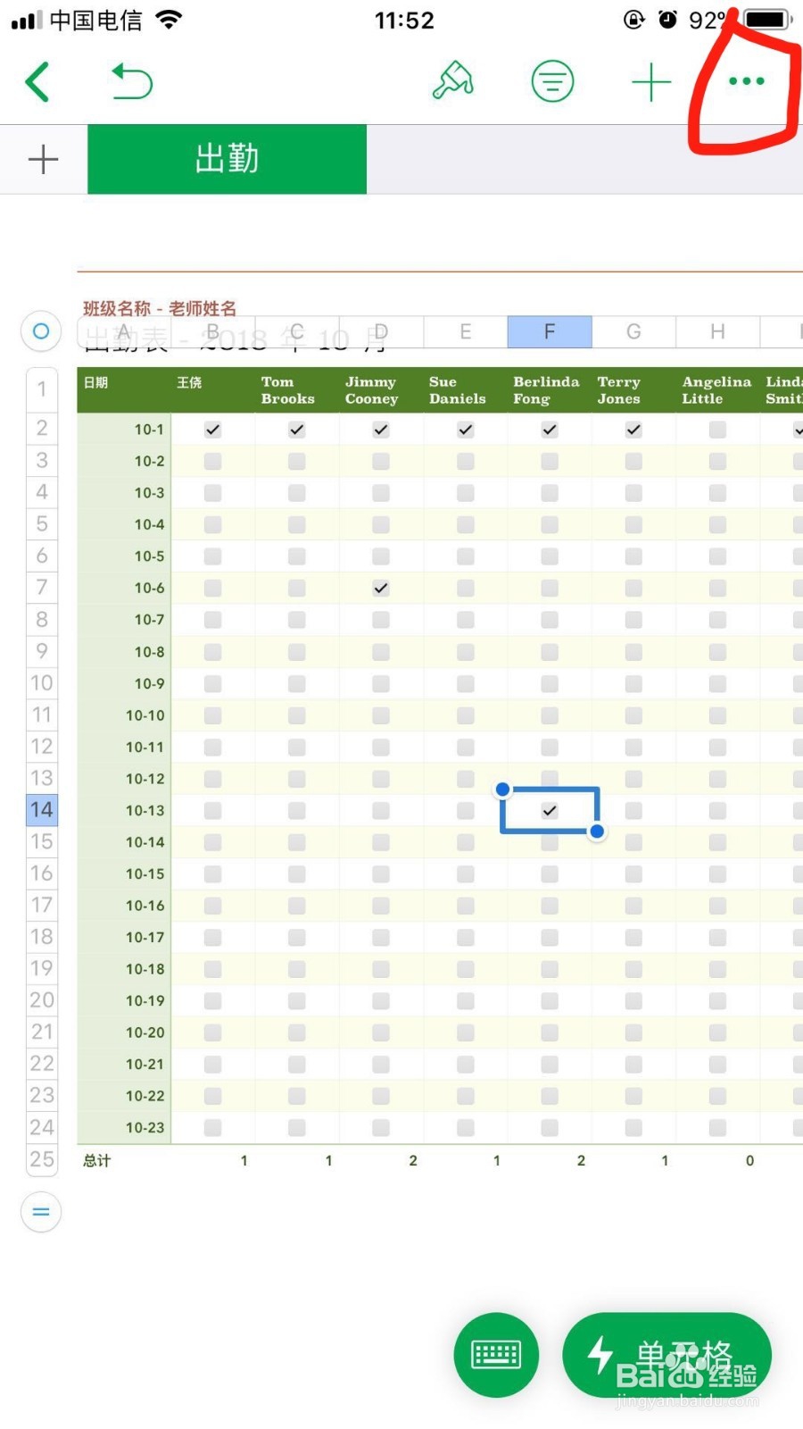 怎样用苹果6P创建电子表格