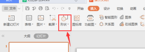 WPS幻灯片中如何插入虚线形状