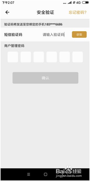 收钱吧怎么更换银行卡