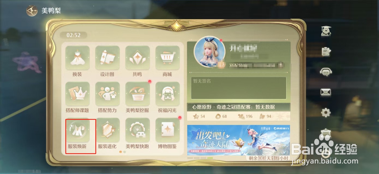 无限暖暖服装在哪里升级