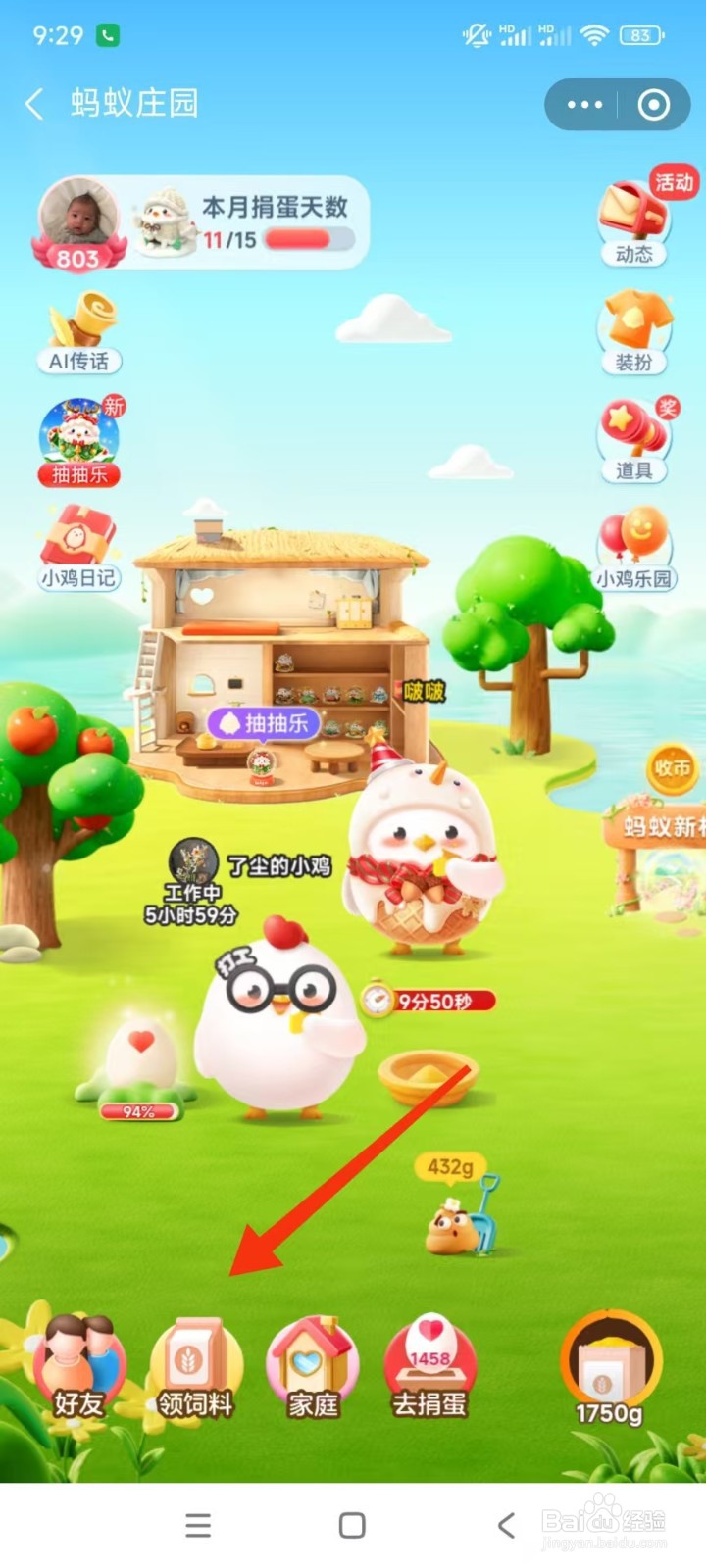 蚂蚁庄园2024.12.12冬季泡温泉时，正确做法