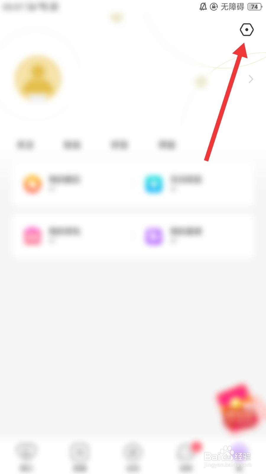 配配怎么才能隐身访问他人主页