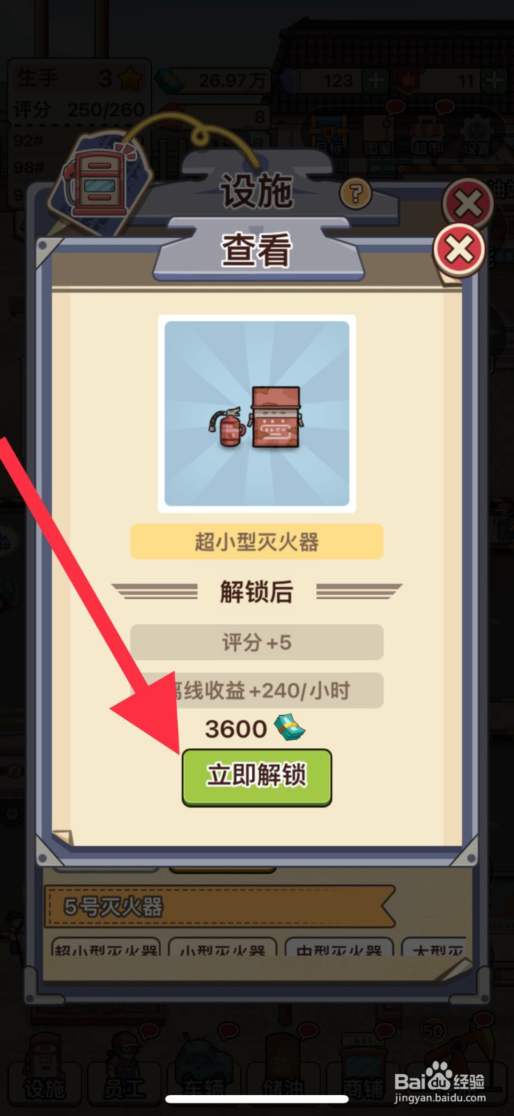 平安加油站超小型灭火器怎么立即解锁