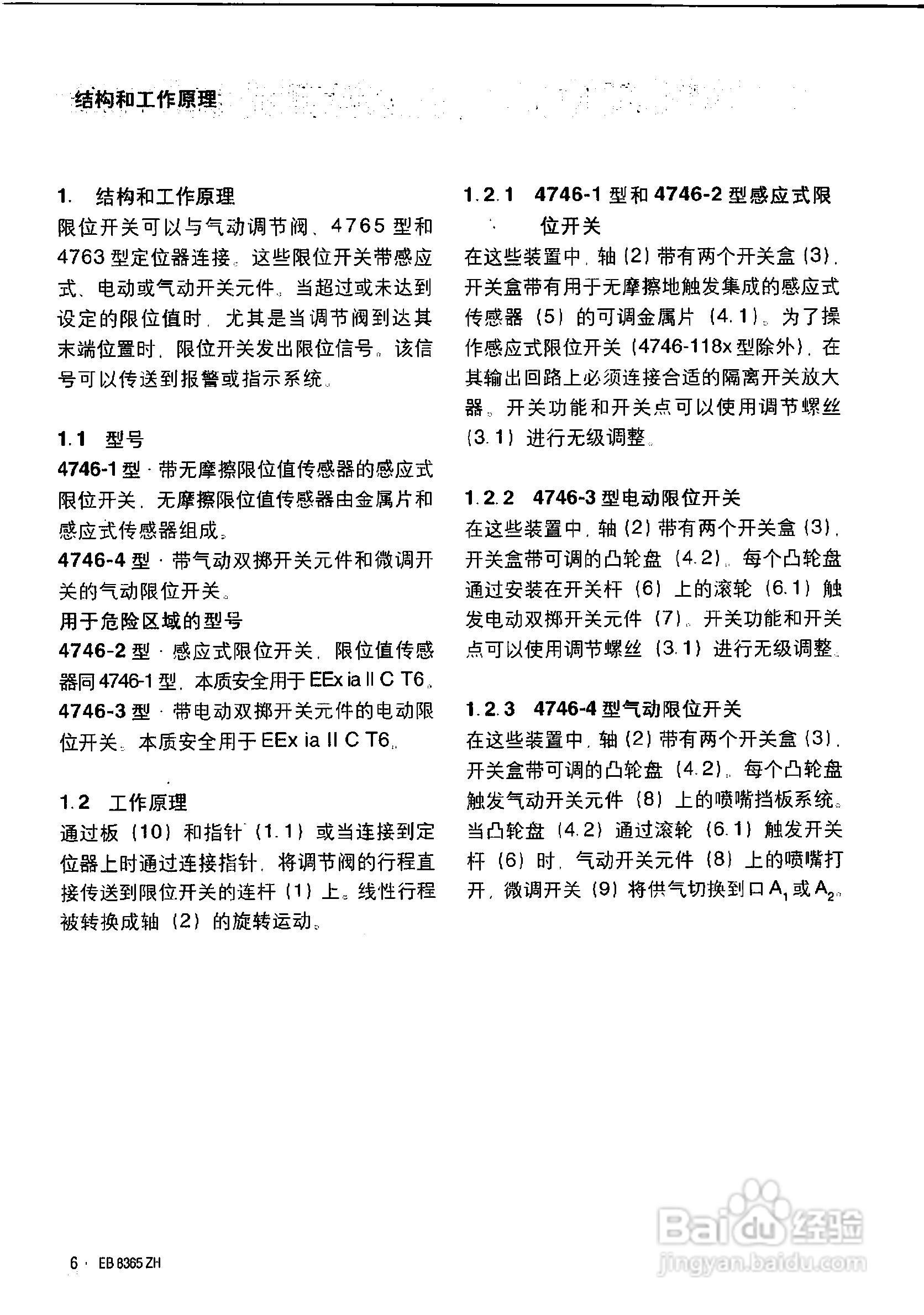 Samson 4746型限位开关中文安装维修手册:[1]